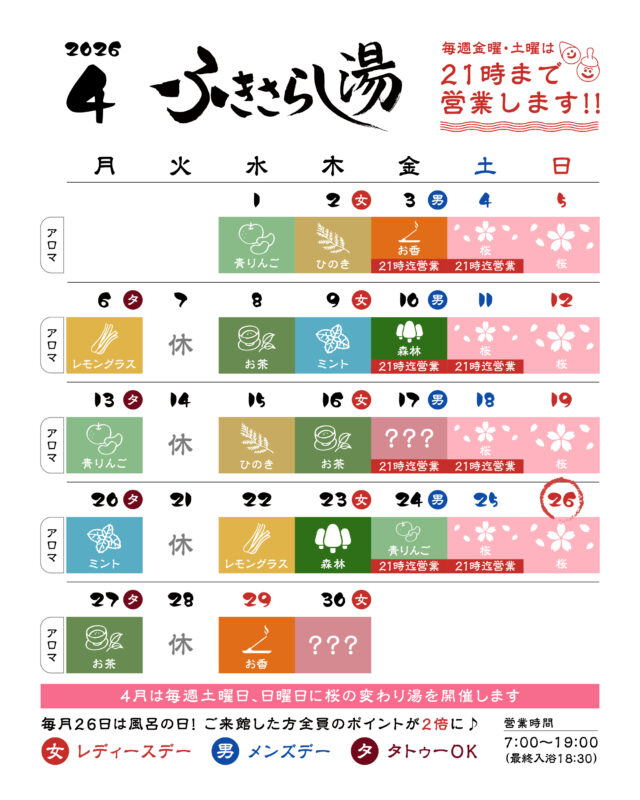 4月の営業カレンダー