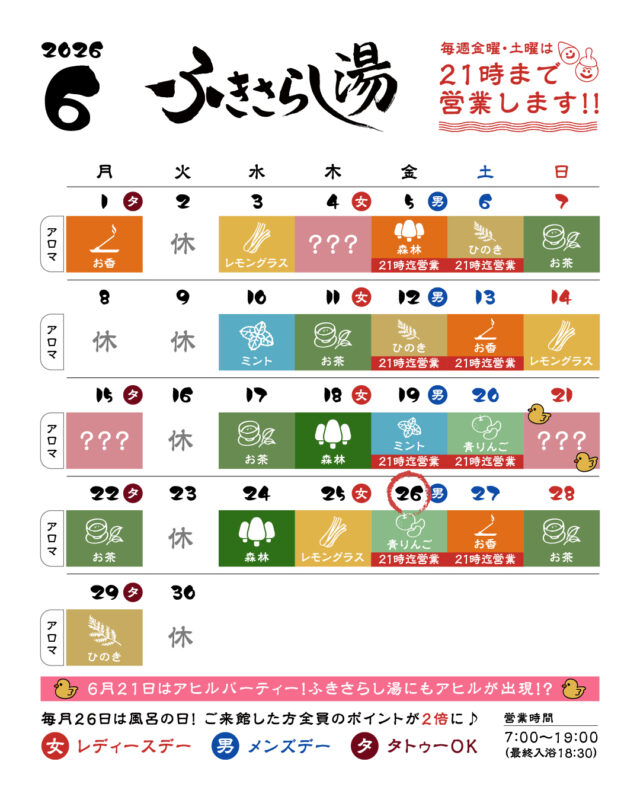 6月の営業カレンダー