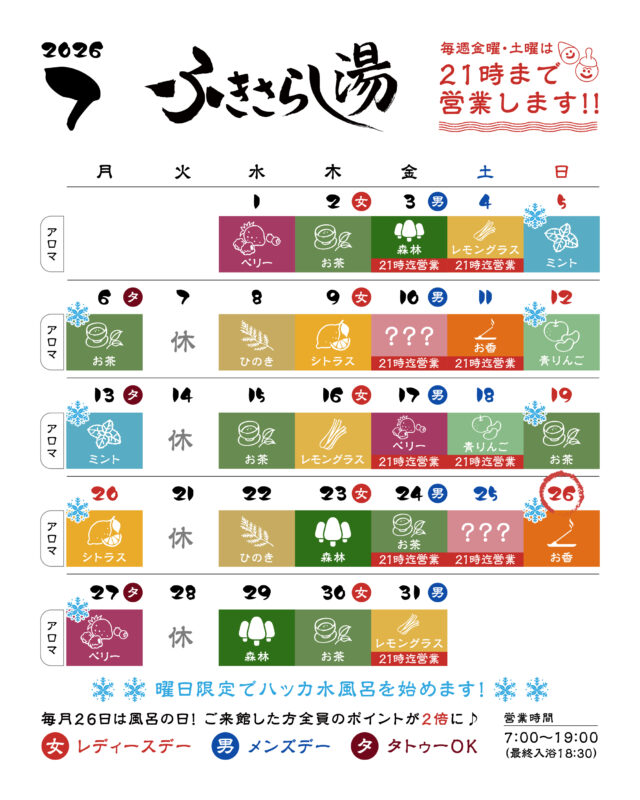 7月の営業カレンダー