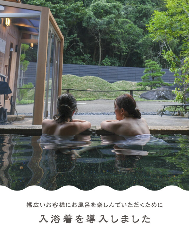 「入浴着」の導入についてのおしらせ